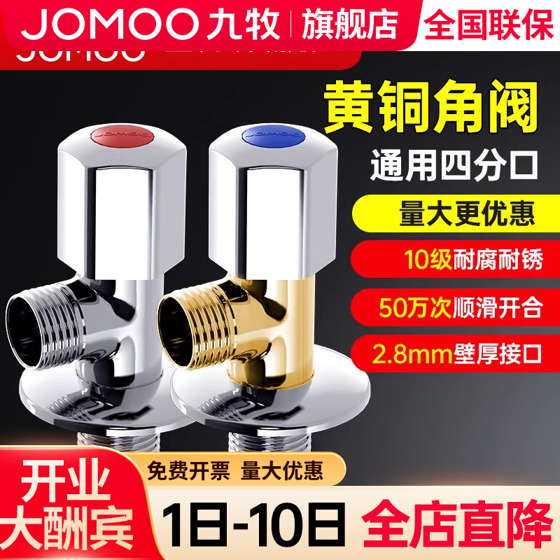 【九牧旗舰店】全铜角阀