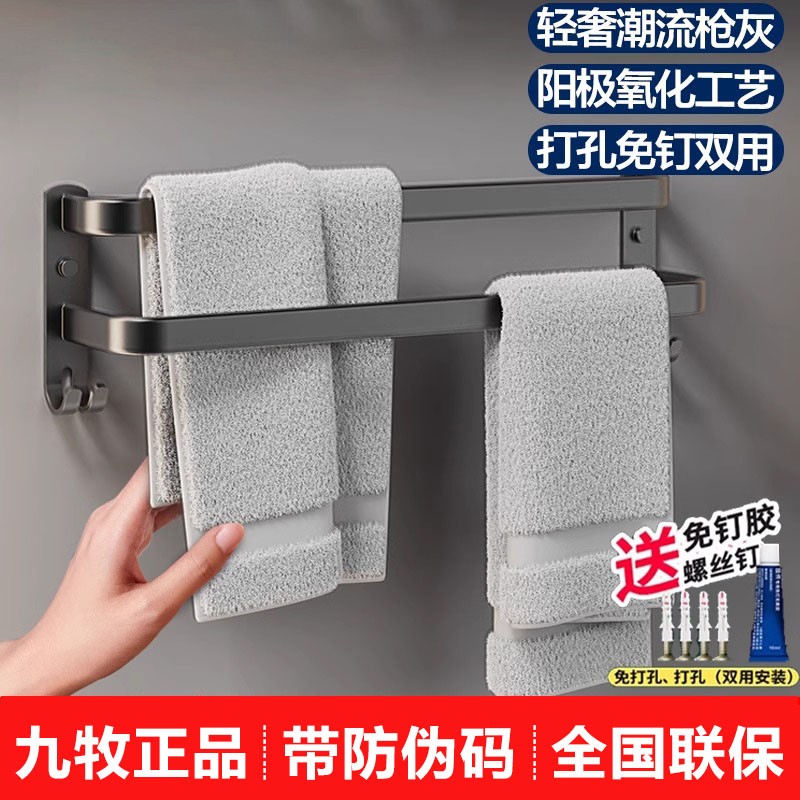 【九牧旗舰店】双杆毛巾架