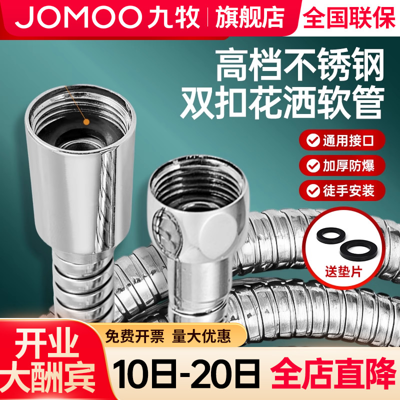 【九牧旗舰店】花洒软管