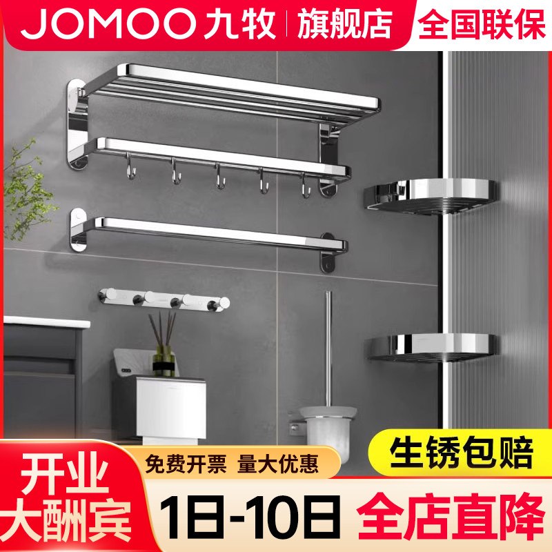 【九牧旗舰店】304不锈钢浴巾架