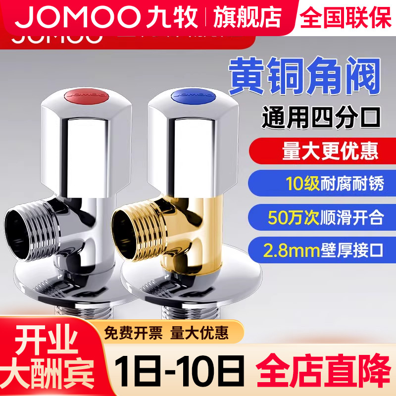 【九牧旗舰店】全铜角阀