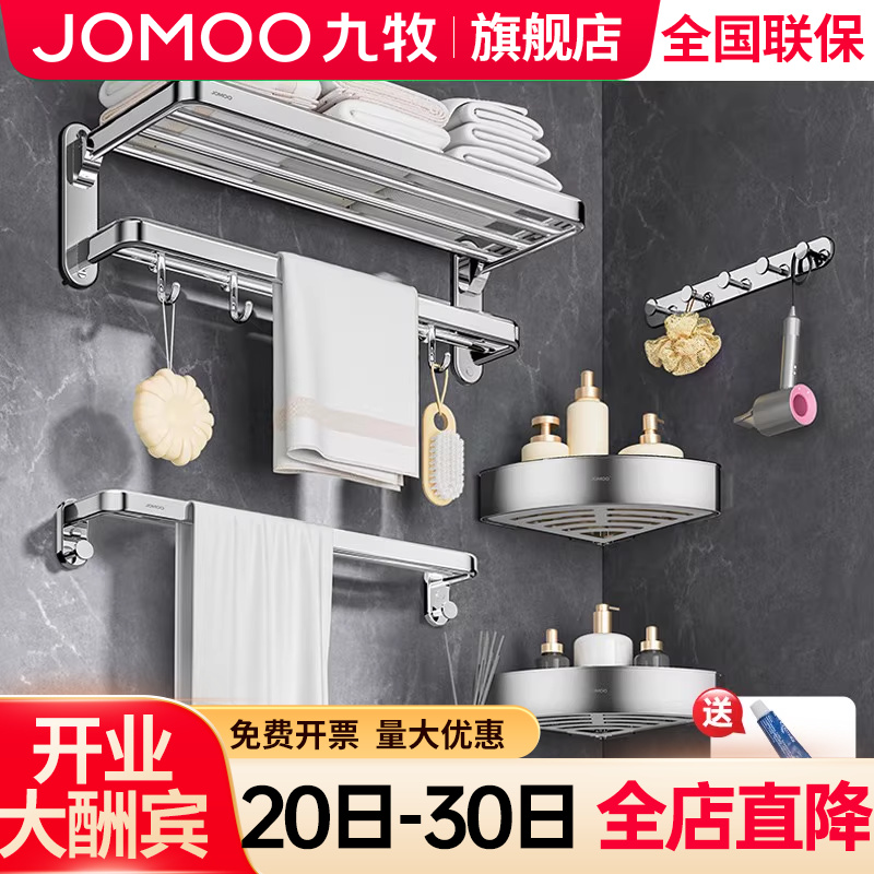 【九牧旗舰店】304不锈钢浴巾架