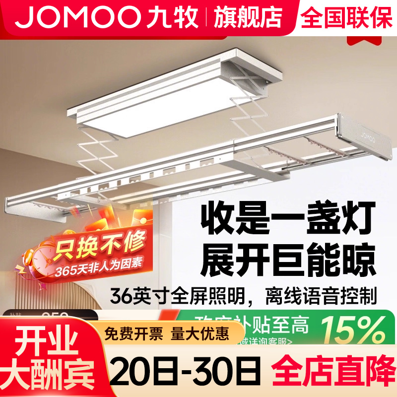 【九牧旗舰店】智能电动晾衣架