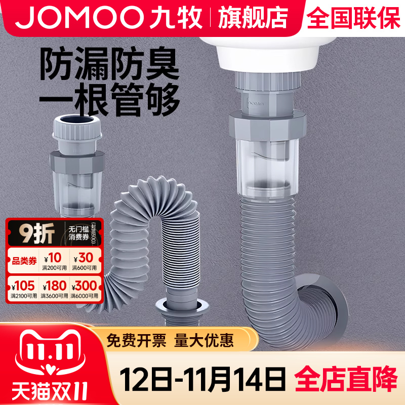 【九牧旗舰店】防臭下水管可墙排