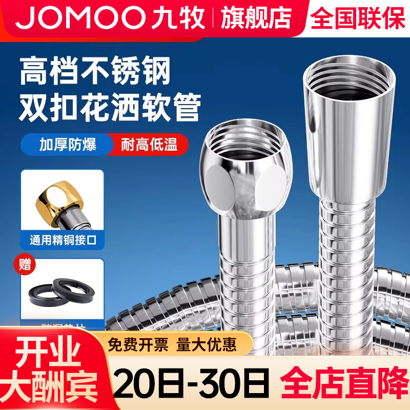 【九牧旗舰店】淋浴花洒软管