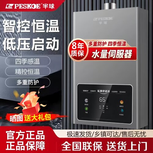 半球燃气热水器家用恒温平衡式