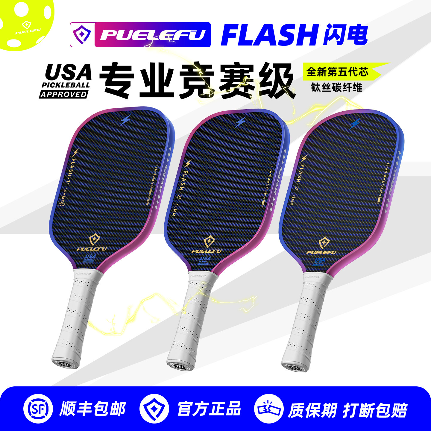 PUELEFU睿迅匹克球拍钛丝碳纤维比赛球拍热压一体pickleball拍板