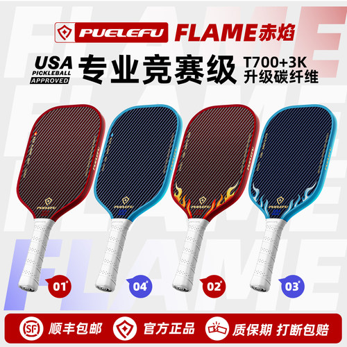 PUELEFU睿迅匹克球拍凯夫拉碳纤维pickleball专业比赛板攻防一体