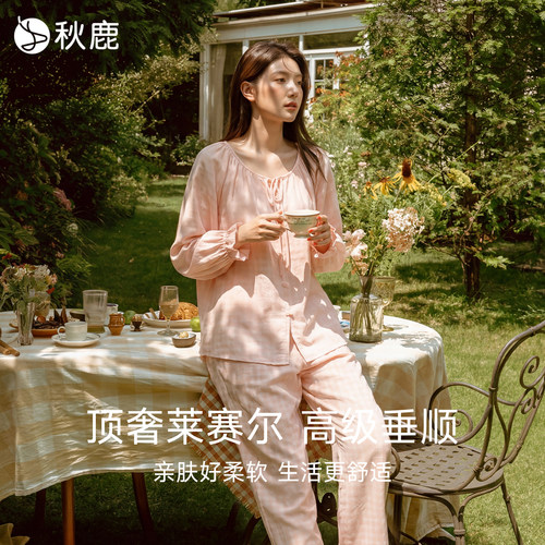 秋鹿莱赛尔长袖开衫睡衣丝滑透气2026春薄款舒适可外穿家居服SJ