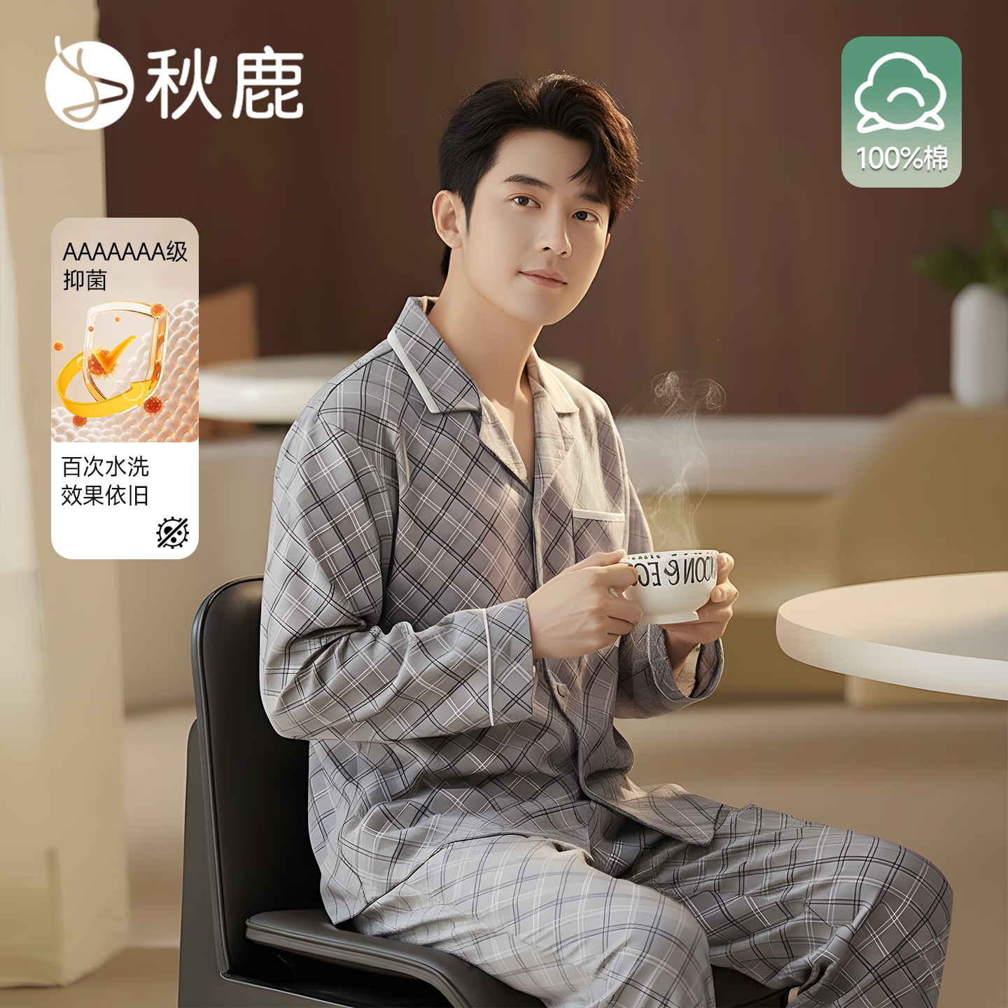 秋鹿纯棉睡衣男士春夏款7a抑菌睡衣/家居服套装