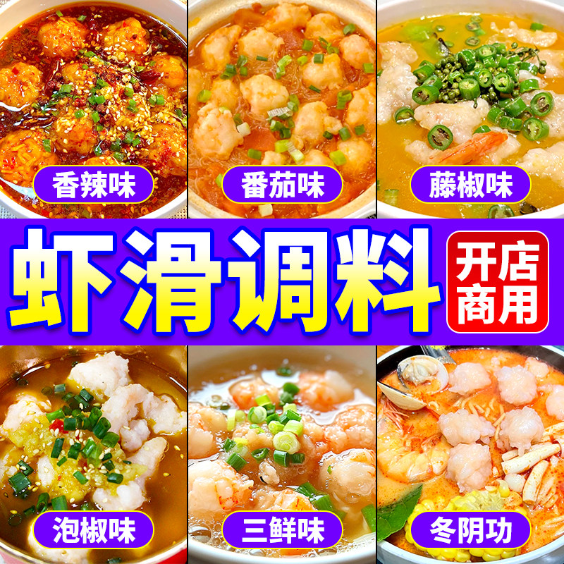 虾滑调料商用手打虾滑饭粉丝铁板锡纸酱料蘸料配方夜市摆摊批发装,粮油调味/速食/干货/烘焙,酱类调料,淘宝优惠券,粉丝福利购,淘宝优惠卷