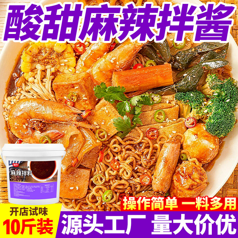 酸甜麻辣拌酱商用干拌冒菜凉拌菜图片