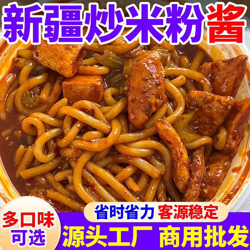 新疆炒米粉酱料包商用炒粉炒面炒年糕炒馕调味料汁麻辣酱餐饮批发,粮油调味/速食/干货/烘焙,酱类调料,淘宝优惠券,粉丝福利购,淘宝优惠卷