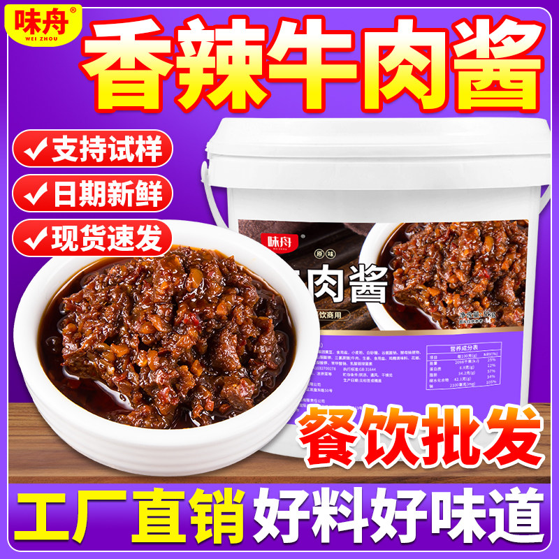 牛肉酱商用火锅串串香蘸料拌粉拌面炒饭调味料香辣味拌饭酱料批发