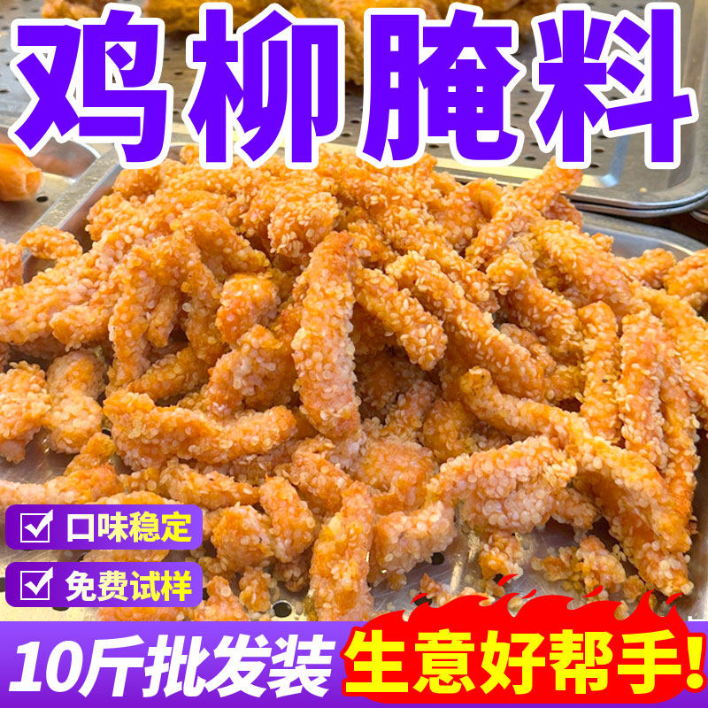 鸡柳腌料商用特味炸无骨鸡柳腌制料喳鸡腿鸡柳鸡叉骨锁骨腌料批发,粮油调味/速食/干货/烘焙,烧烤调料/腌料,淘宝优惠券,粉丝福利购,淘宝优惠卷