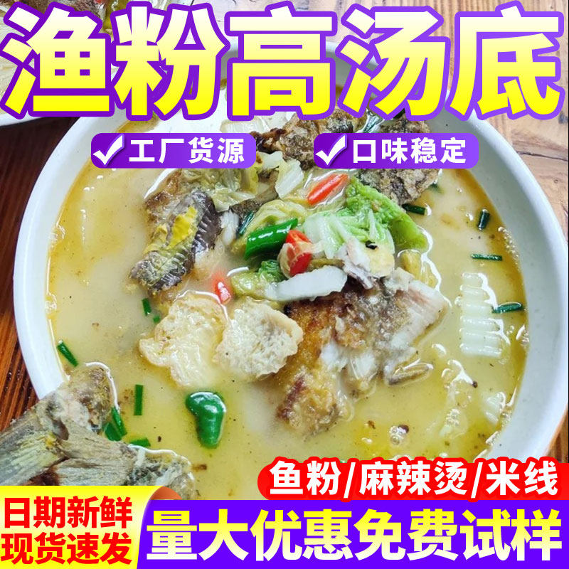 渔粉高汤商用鱼粉专用调料浓缩鱼骨高汤米线粉丝酱味料包桶装批发,粮油调味/速食/干货/烘焙,复合食品调味剂,淘宝优惠券,粉丝福利购,淘宝优惠卷