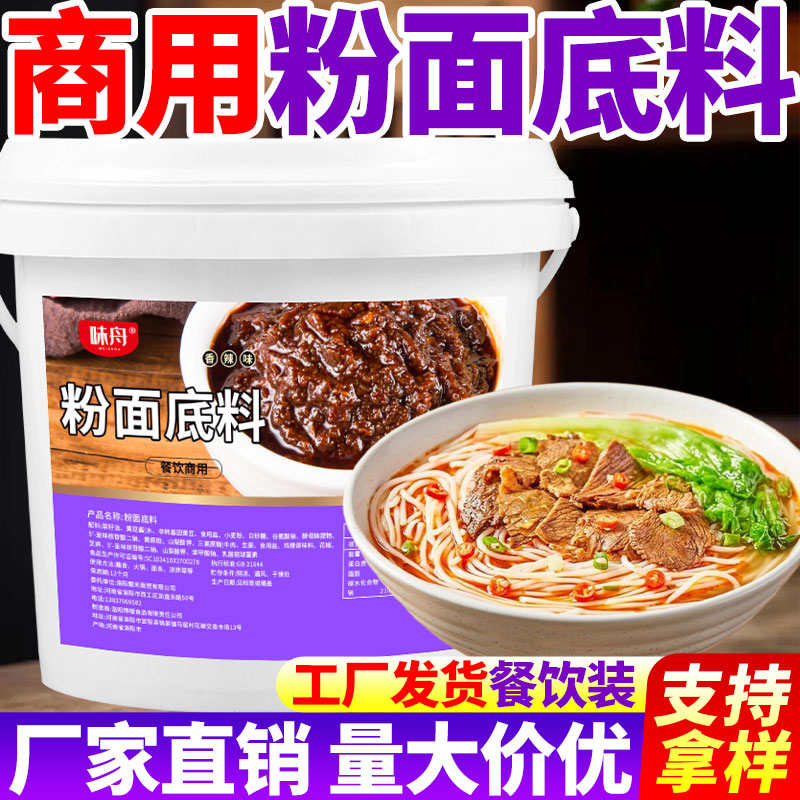 粉面底料商用牛肉面粉麻辣烫酸辣粉麻辣粉米线底料面馆餐饮同款料