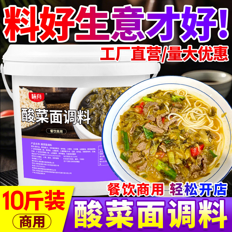 酸菜面调料商用老坛酸菜牛肉面鱼火锅米线拉面汤底料面馆专用酱料,粮油调味/速食/干货/烘焙,复合食品调味剂,淘宝优惠券,粉丝福利购,淘宝优惠卷