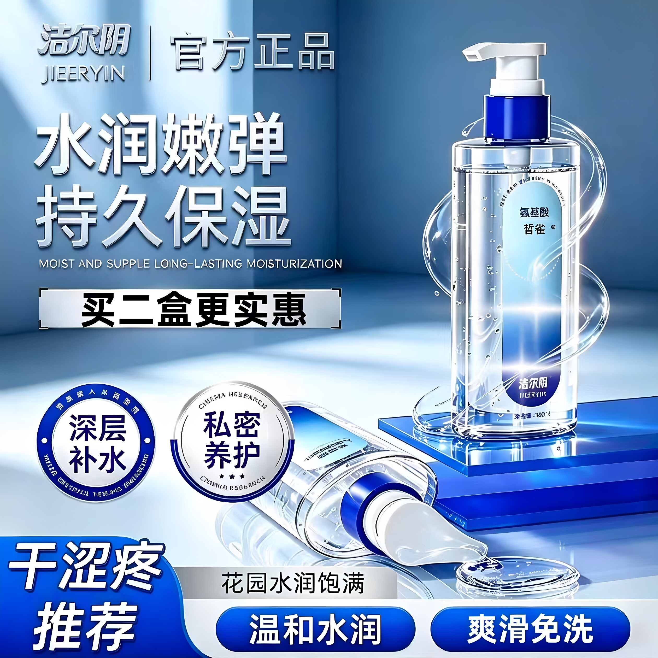 洁尔阴人体润滑液剂精油夫妻房事阴道用品女性私处成人官方旗舰店