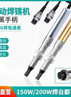 911g自动焊锡机烙铁金属手柄205H焊笔150W/200W/320W高频发热芯