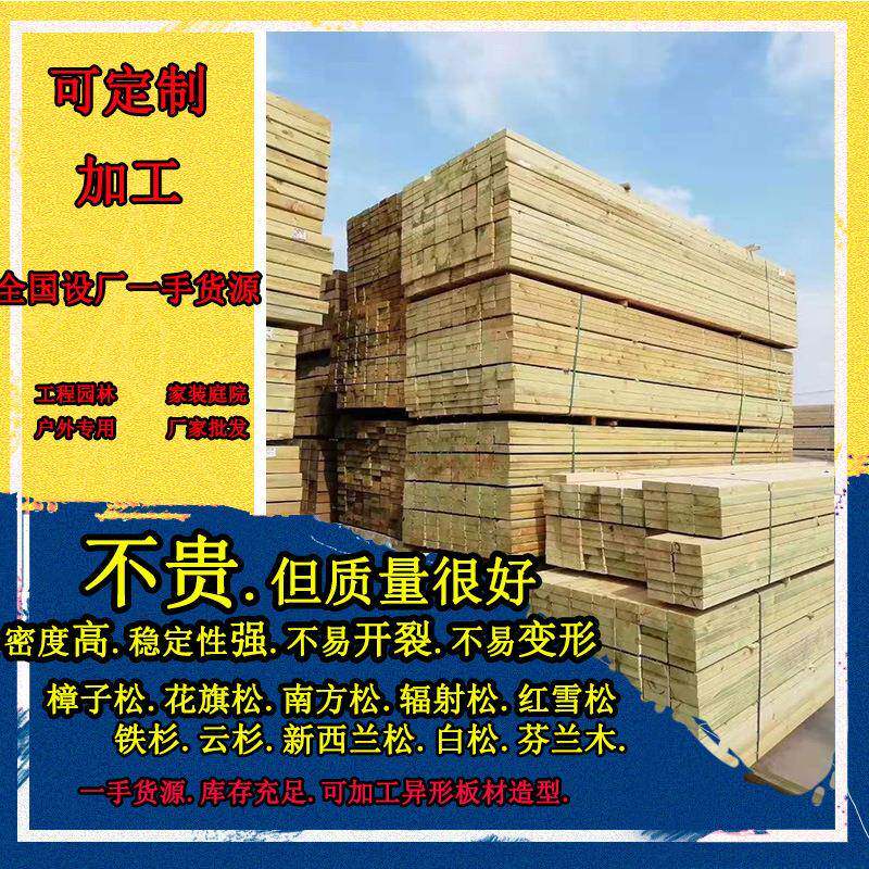 厂家樟子松防腐木园林景观防腐木材花旗松铁衫木方木板料
