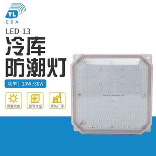 功率20W 冷库吸顶灯 30W 13冷库防潮灯 开达LED