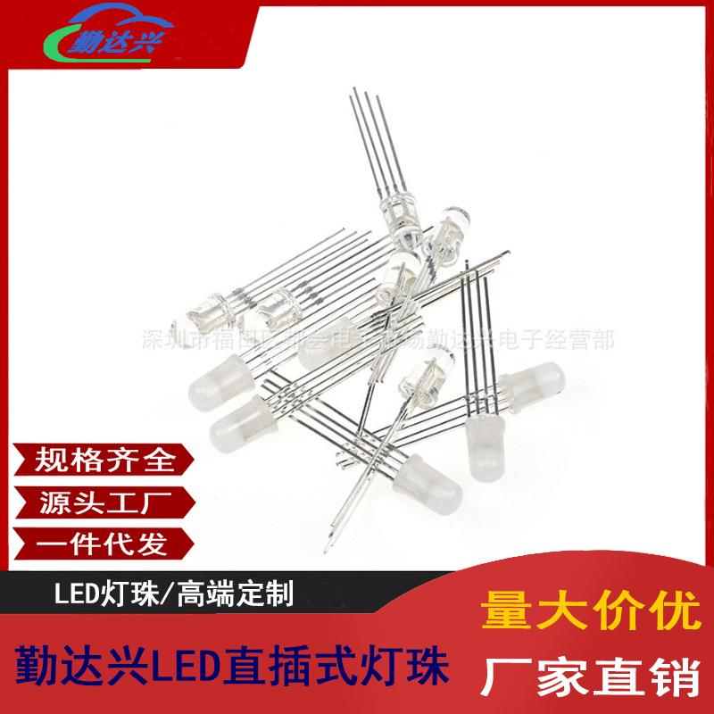 F5/5mm全彩透明共阴 四脚 高亮 全彩RGB灯珠 直插LED发光二极管