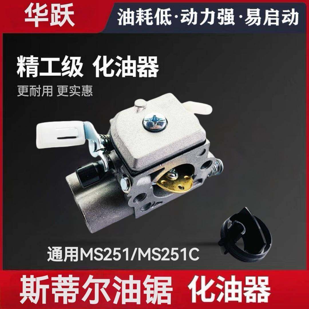 斯蒂尔STIHL原装油锯化油器MS251 231 251C伐木锯汽油锯 油锯配件,电子元器件市场,其它元器件,淘宝优惠券,粉丝福利购,淘宝优惠卷
