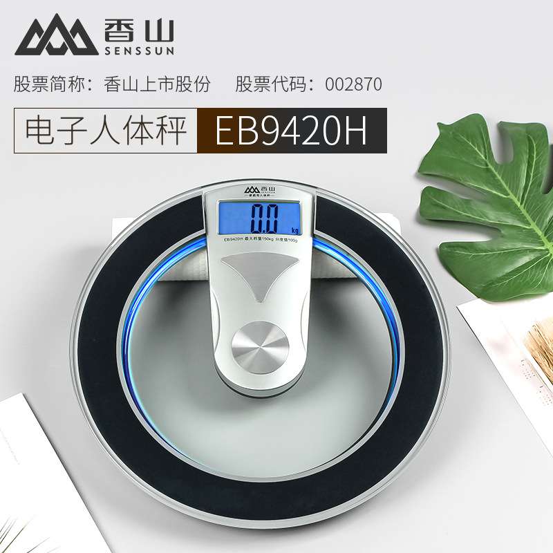 香山EB9420H电子秤体重秤电子人体称家用秤圆形成人称重稳定精准