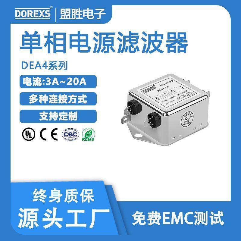 DEA4滤波器双级高性能低通滤波器220VAC插片安装，EMI filter生产