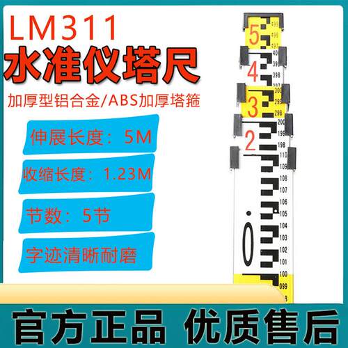 优利德LM311水准仪塔尺 加厚铝合金 5米测量伸缩刻度标尺水平仪