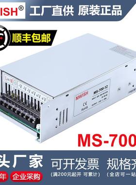 深圳明伟MS-700W-24V29A/12V36V48大功率工业220转DC直流开关电源