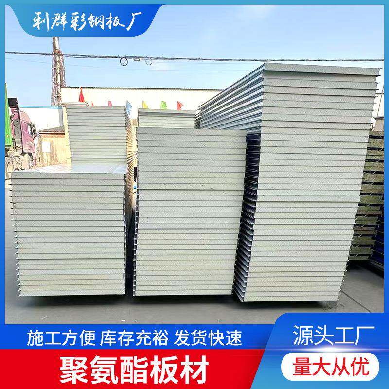 聚氨酯复合板阳光房屋顶隔热板冷库内外墙保温板隔音阻燃保温材料