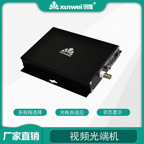 视频光端机收发器厂家单路4 16 32路模拟工业级监控视频光传输器