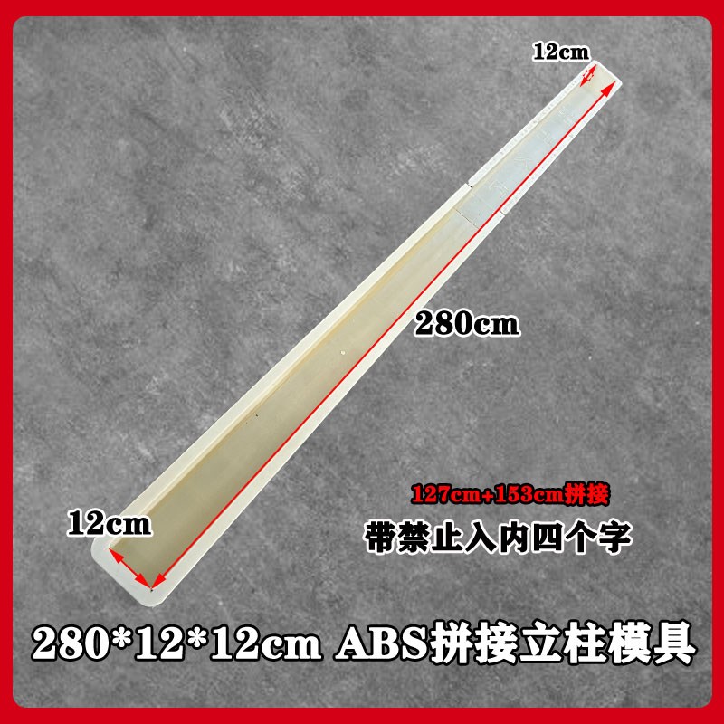立柱警示桩路桩塑料模具280x1y2x12cm葡萄架立柱铁路桩标志桩磨具