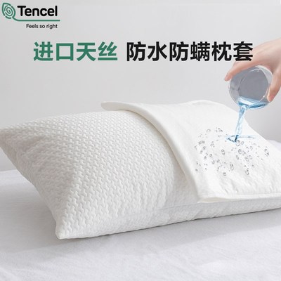 高档防水防螨枕套防头p油口水酒店防汗防污双面天丝枕芯夹棉内胆