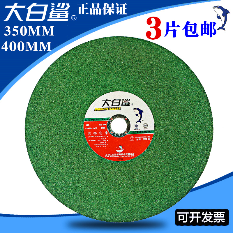 大白鲨40d0切割片355切割机圆锯片350mm切铁不锈钢砂轮片大沙轮片
