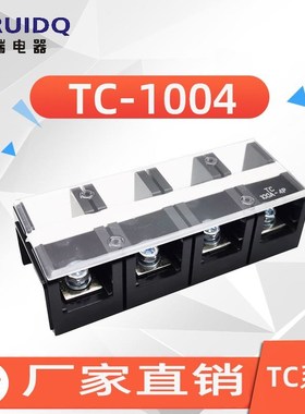 TC-1004铜件接线端子排 100A 4IP固定式大电流接线端子连接器