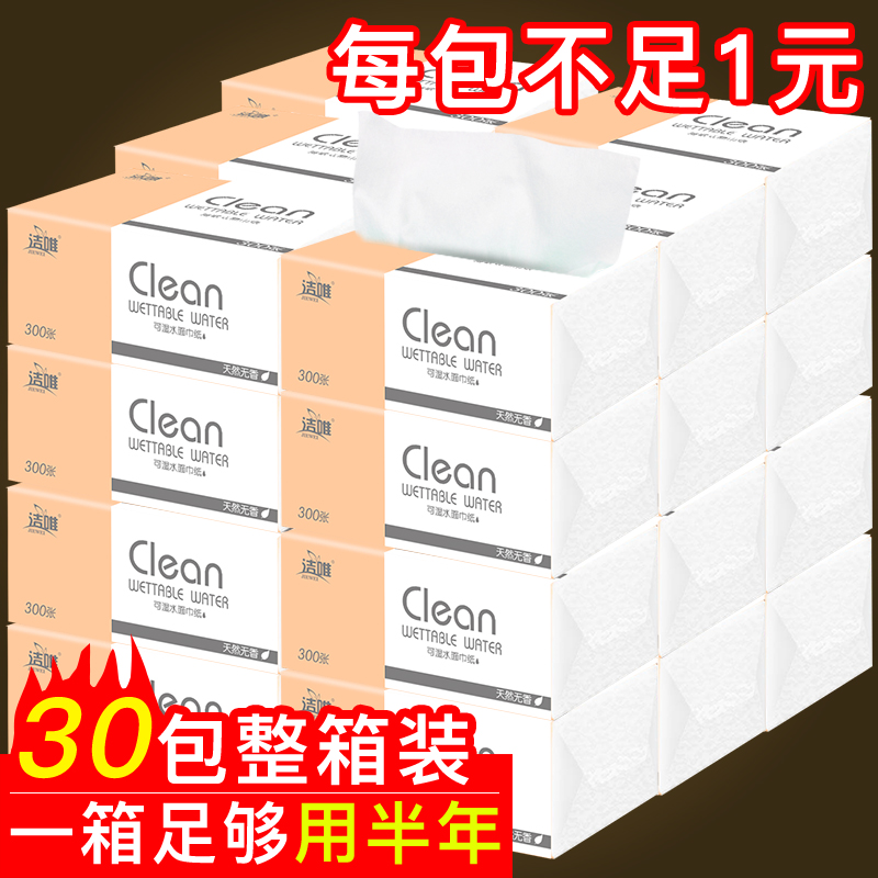 原木纸抽纸d整箱30包 面巾纸 卫生纸卷纸家用妇婴餐巾纸巾可湿水