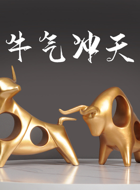 牛摆件简约现代创意酒柜电视柜A办公桌轻奢家居牛气冲天客厅装饰