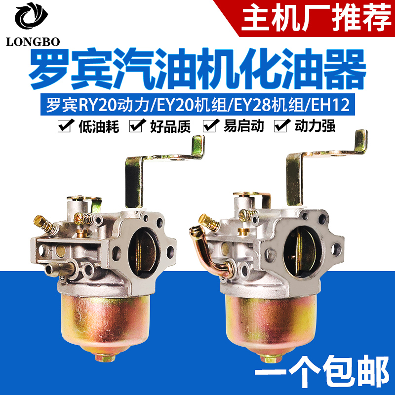 罗宾斯巴a鲁汽油机化油器EH12EY20/28/40打夯机RGX2400/5510化油