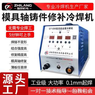 GT-2500型超激光冷焊机工业级大功率模具焊补焊接机多功能冷焊机