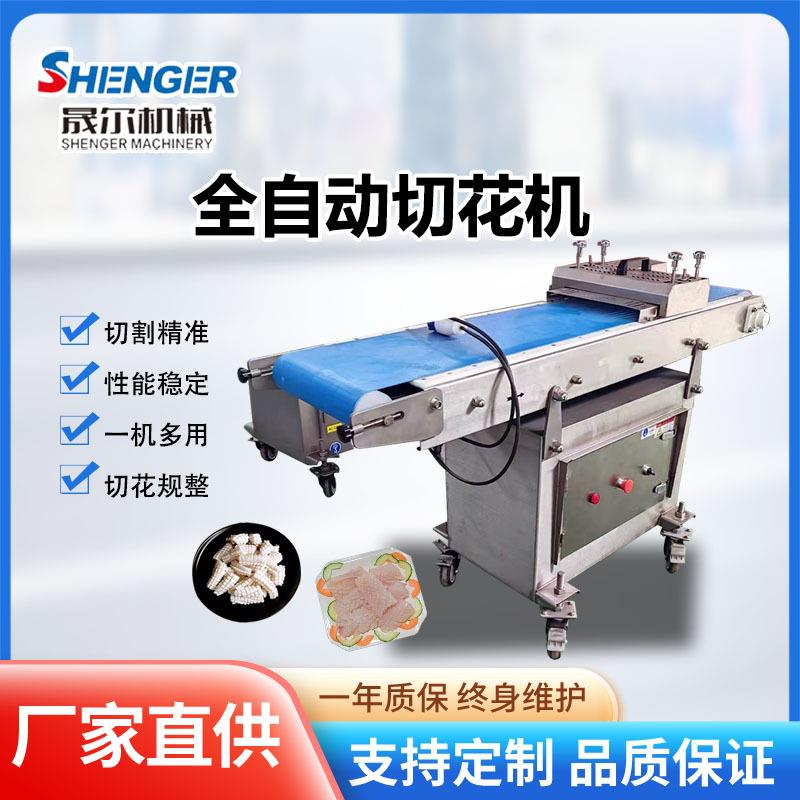 全自动鱿鱼切花机鸡胗鸭胗鹅胗网状切花机猪腰子一次成型切花机