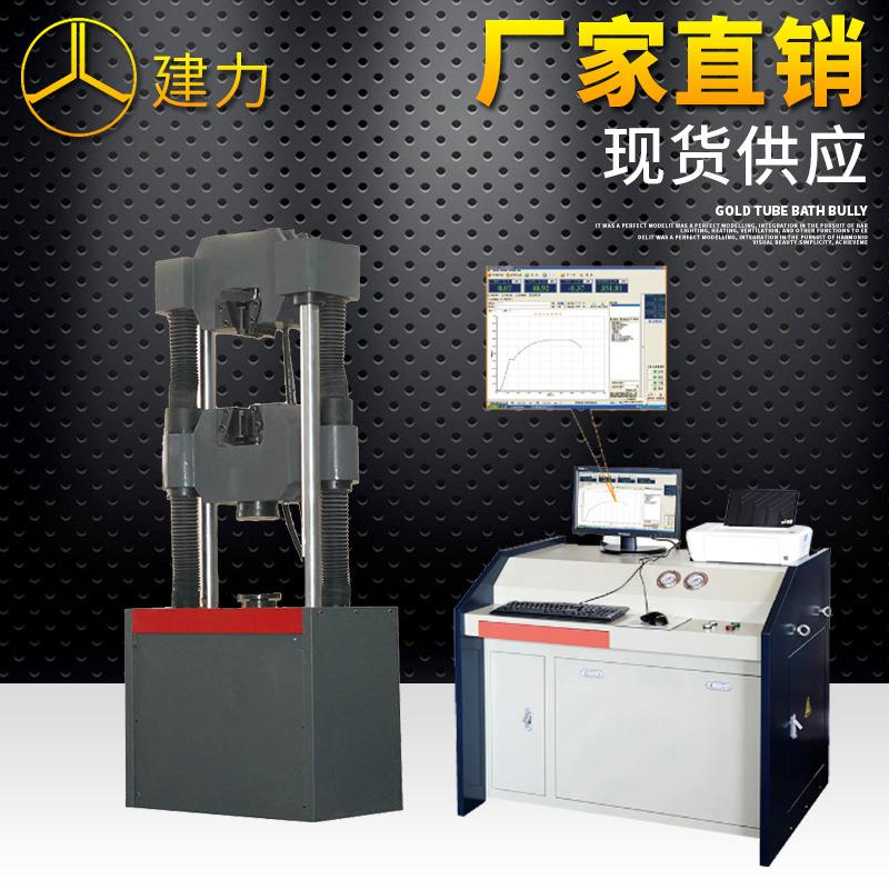 电液伺服液压万能试验机全自动液压万能试验机拉力试验机