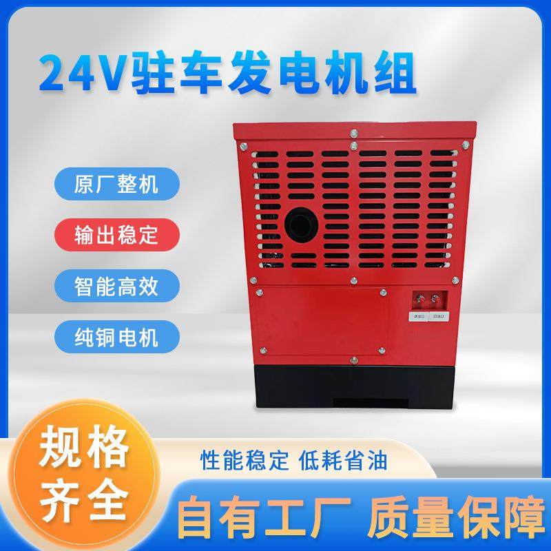 直流全自动启停24V驻车发电机组轻卡货车空调用柴油发电机车载