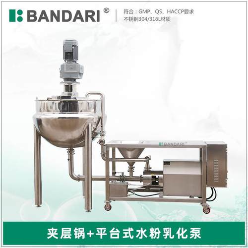 400L夹层锅加平台式水粉乳化泵组合罐不锈钢卫生级食品级搅拌锅