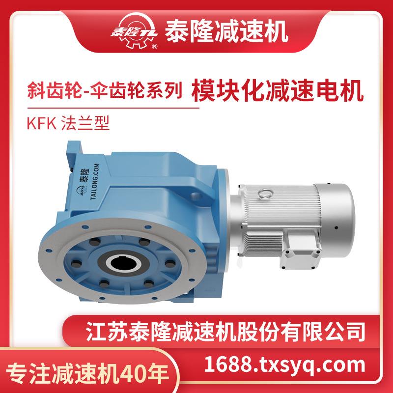 法兰型KFK空心轴模块化伞齿轮-斜齿轮硬齿面减速机