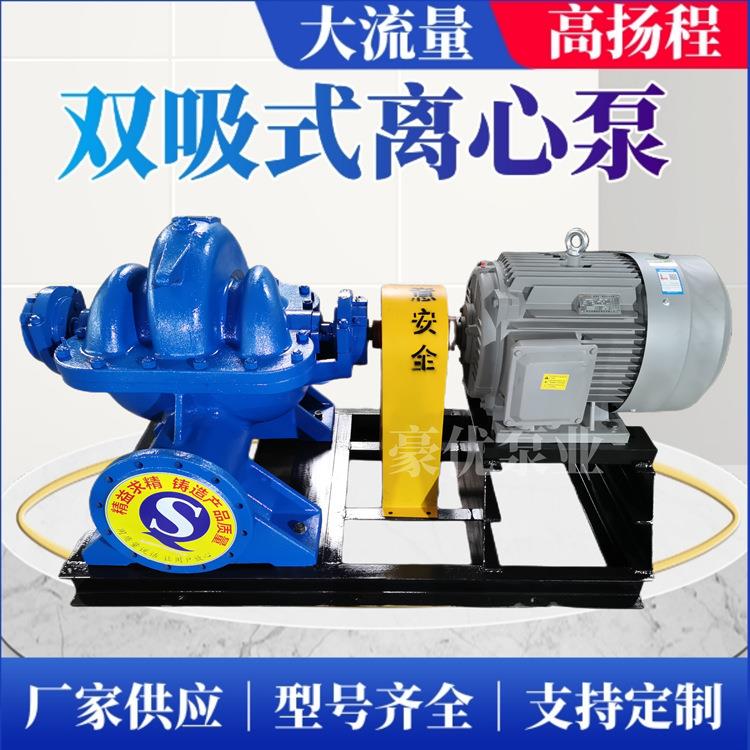 卧式单级双吸离心泵高扬程柴油机抽水泵工业排水排污大流量中开