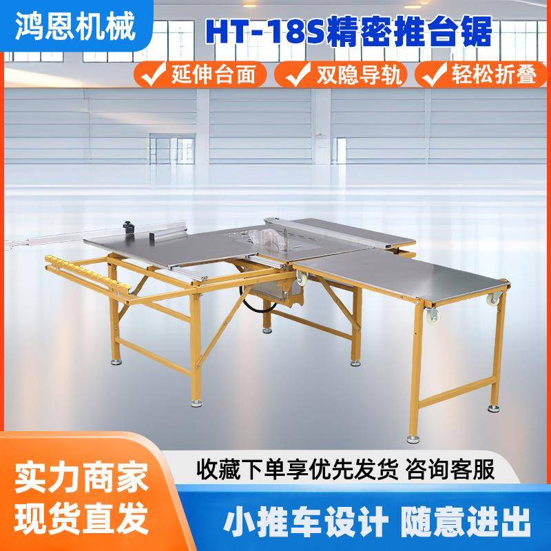 HT-18S精密推台锯小推车设计携带便捷小推车款锯台