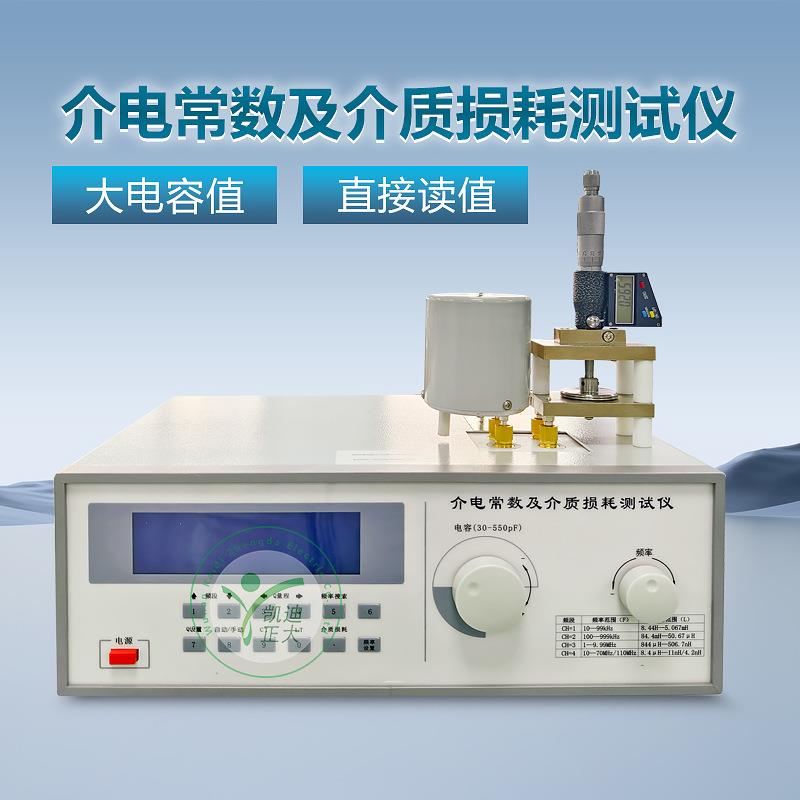 塑料陶瓷介质损耗因数测试仪介质损耗因数测试仪介电常数测试仪